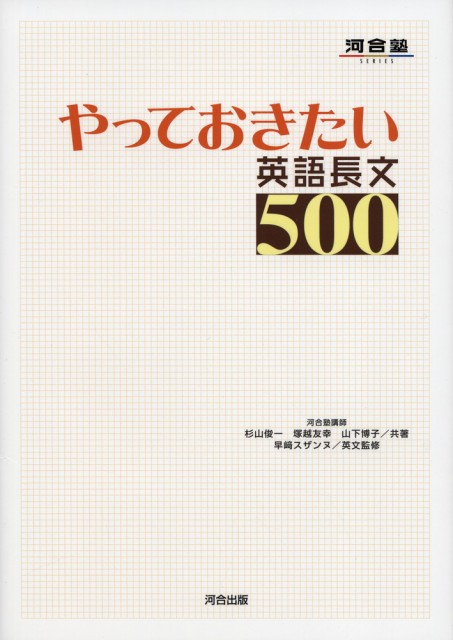 安心の日本製 やっておきたい英語長文500 キナル別注 Sportsclubnaples Org