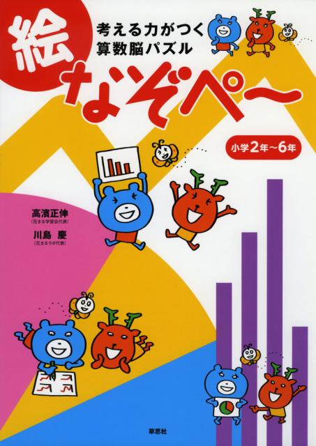 考える力がつく 算数脳パズル 絵なぞぺ 小学2年 6年の通販はau Pay マーケット 学参ドットコム 商品ロットナンバー