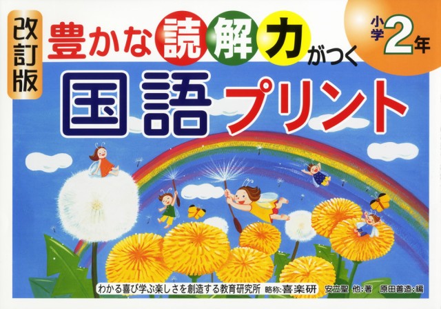 改訂版 豊かな読解力がつく 国語プリント 小学2年の通販はau Pay マーケット 学参ドットコム 商品ロットナンバー