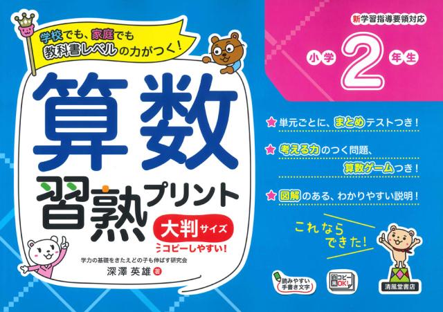 算数習熟プリント 小学2年生 大判サイズの通販はau Pay マーケット 学参ドットコム 商品ロットナンバー