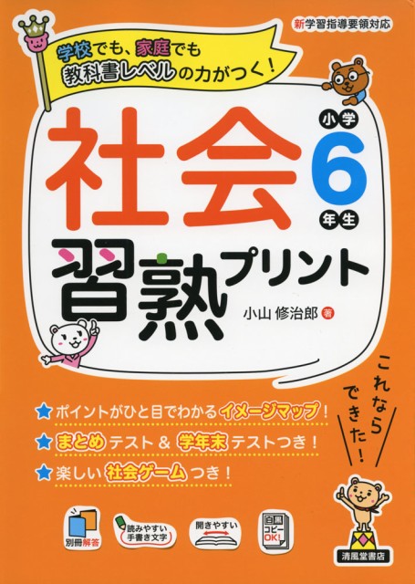 社会習熟プリント 小学6年生の通販はau Pay マーケット 学参ドットコム 商品ロットナンバー