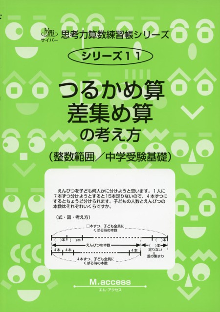 つるかめ算 差集め算の考え方の通販はau Wowma ワウマ 学参ドットコム 商品ロットナンバー