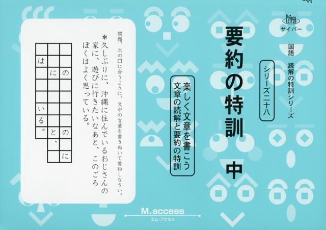 要約の特訓 中の通販はau Pay マーケット 学参ドットコム 商品ロットナンバー 333199900