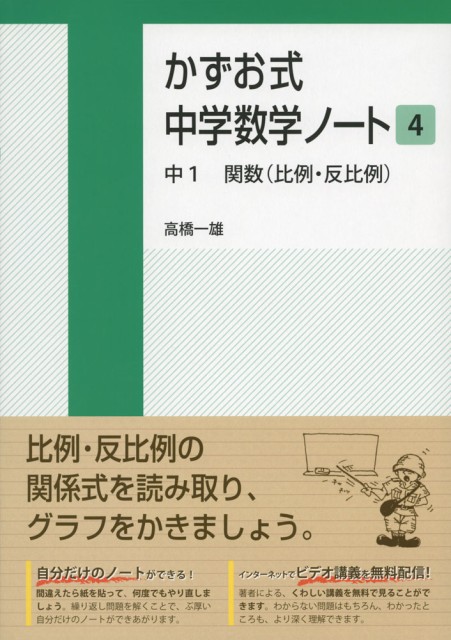 かずお式 中学数学ノート 4 中1 関数 比例 反比例の通販はau Pay マーケット 学参ドットコム 商品ロットナンバー