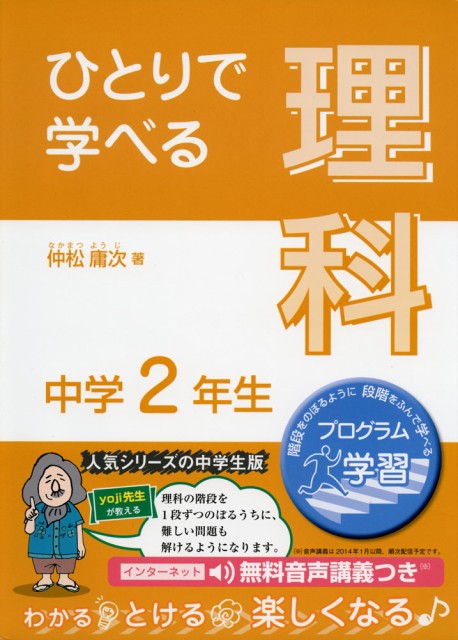 ひとりで学べる 理科 中学2年生の通販はau Wowma ワウマ 学参ドットコム 商品ロットナンバー