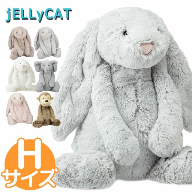 超美品 ジェリーキャット Jelly Cat ぬいぐるみ Huge Hサイズ 大きい うさぎ バニー クリスマス ギフト 誕生日 贈り物 50 Off Olsonesq Com