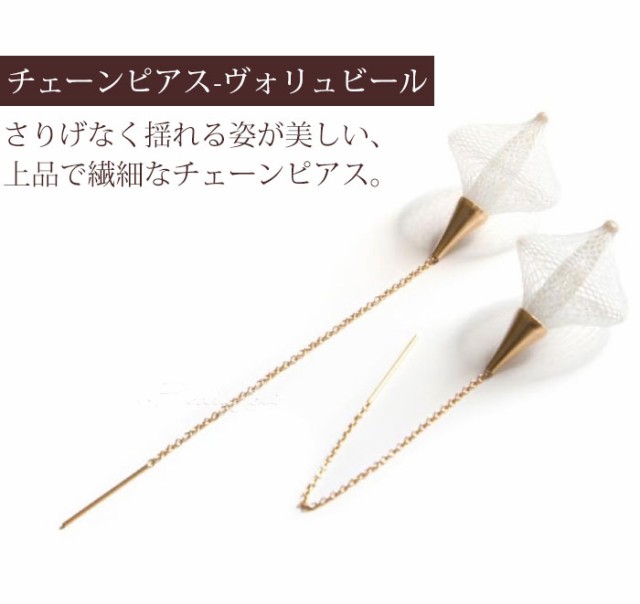 驚きの破格値SALE ヴルム ビジュー ハンドメイドの通販はau PAY マーケット - ベビーストア|商品ロットナンバー:337618759 ピアス vlum チェーンピアスヴォリュビール CBD001 レディース 格安低価