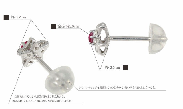 人気通販 ピアス レディースの通販はau PAY マーケット - ジュエリー工房 alma au PAY マーケット店|商品ロットナンバー プラチナ ルビー スター 星 ピアス 誕生石 スタッド シリコンキャッチ付き 豊富な通販