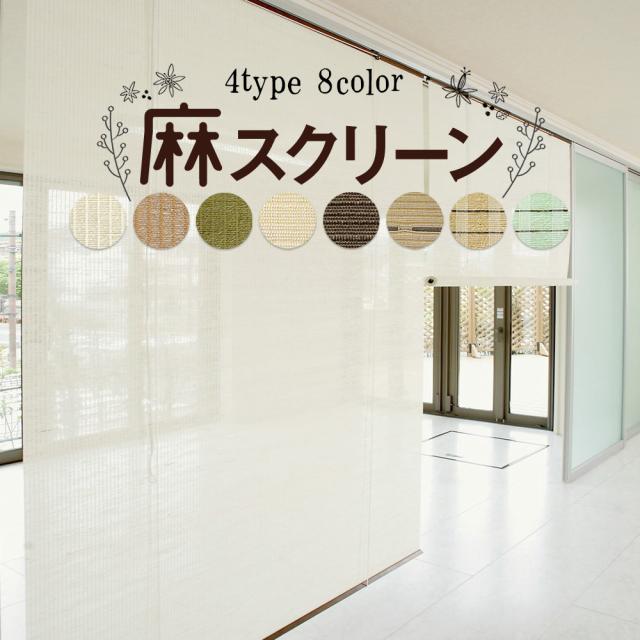 日本公式品 麻スクリーン 室内用 すだれ オーダー対応 幅40 cm 丈111 180cm 簡単取付 4タイプ 11色 天然麻 ロールアップ スクリーン 目玉 送料無料 Majconsults Com