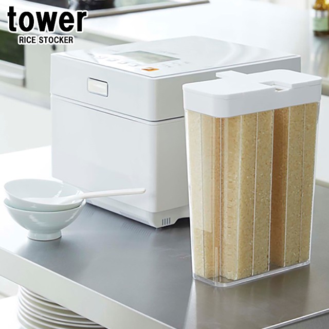 米びつ 1合分別 冷蔵庫用米びつ タワー Tower Rice Stocker