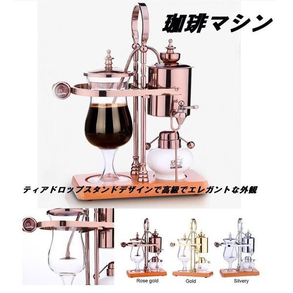 21正規激安 コーヒーメーカー おしゃれ 高級 サイフォン コーヒーマシン ローズゴールド ゴールド シルバー 値下げ Carlavista Com
