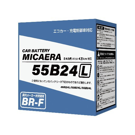 ミカエラ バッテリー 充電制御車 6栓開放型 エコカー 充電制御車対応