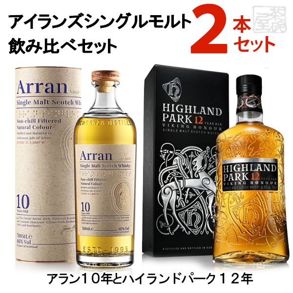 爆売り 送料無料 アイランズシングルモルトウイスキー 飲み比べ 2本セットc アラン10年 ハイランドパーク12年 ヴァイキング オナー 21公式店舗 Conetica Com Mx