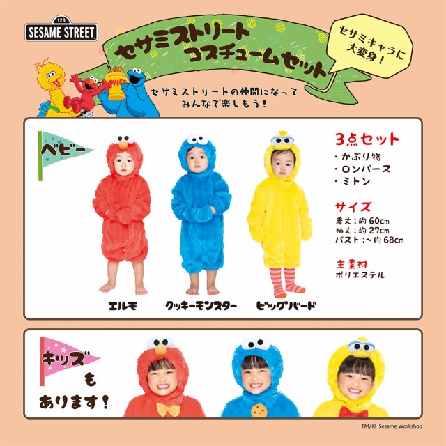 セサミストリート ベビーコスチューム クッキーモンスター Sesame Street 赤ちゃん 幼児 子供用 ベビー服 キッズ コスプレ イベント 誕の通販はau Wowma ワウマ ピュア 商品ロットナンバー