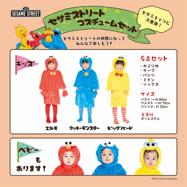 セサミストリート キッズコスチューム エルモ Sesame Street 子供用 キッズ 送料無料 沖縄 離島除く の通販はau Pay マーケット ピュア 商品ロットナンバー