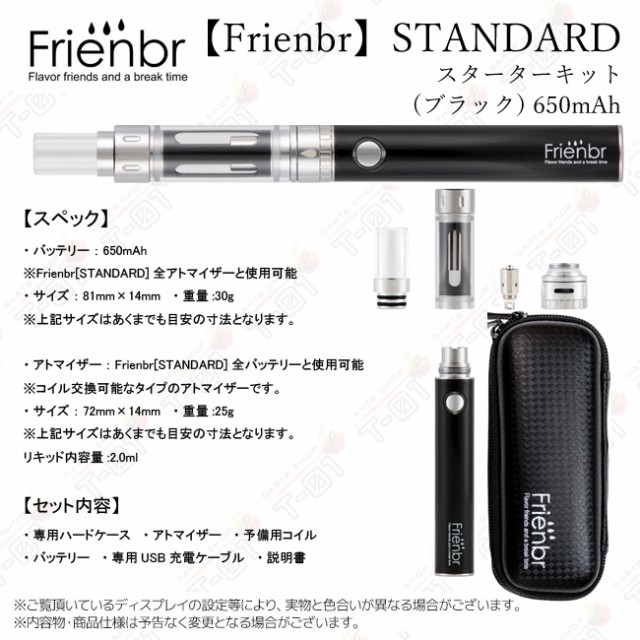 Frienbr フレンバー Standard スタンダード スターターキット ブラック 650mahの通販はau Pay マーケット Darts Shop Thousand 01 商品ロットナンバー