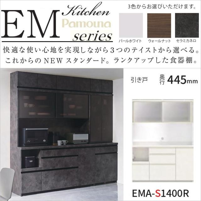 Sale ガラス 高さ1 奥行45 幅140 Ema S1400r カウンター高さ85cm キッチン 家電収納 パモウナ 引き戸 引出3段 スライドドア キッチン収納