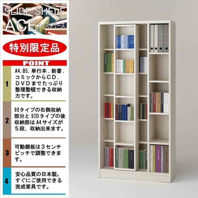 日本最大級 スライド書棚 Ass 90 エースラック 本棚 ホワイトウッド色 完成品 コミック Cd Dvd 収納 日本製 最先端 Olsonesq Com