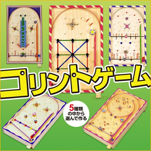 わたしのコリントゲーム 夏休み 工作キット 自由工作 自由研究 手作り 工作 低学年 高学年 小の通販はau Wowma ワウマ たのでんshop Au Wowma 店 商品ロットナンバー