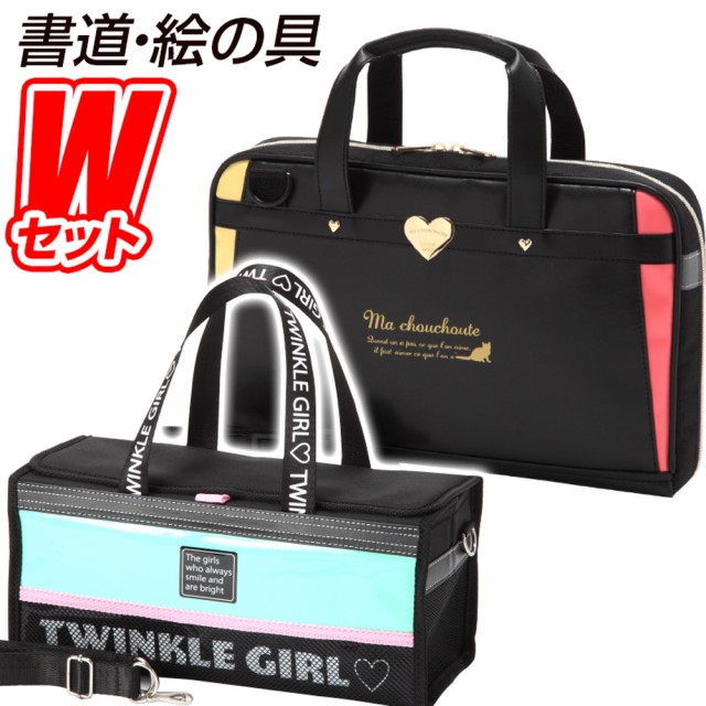 期間限定 半額以下 書道セット Ma Chouchoute マ シュシュットゥ 絵の具セット Twinkle Girl トゥインクルガール 習字 道具 水彩絵の具セット 魅力的な Www Endocenter Com Ua