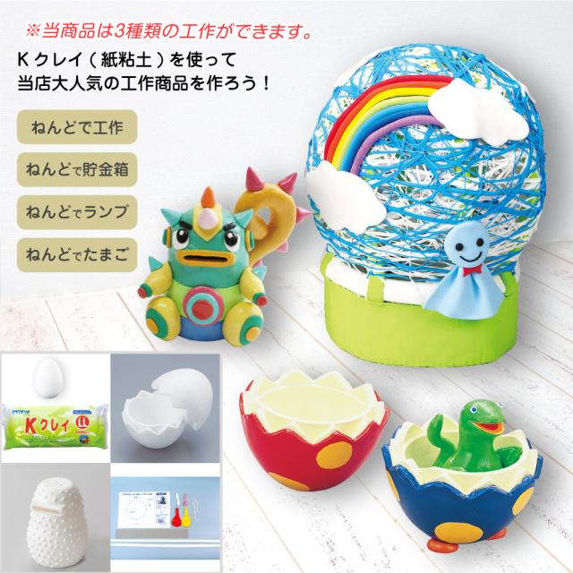 Kクレイ Ll 工作セット 高学年向け 工作キット 子供会 イベント 小学校 夏休み 宿題 自由