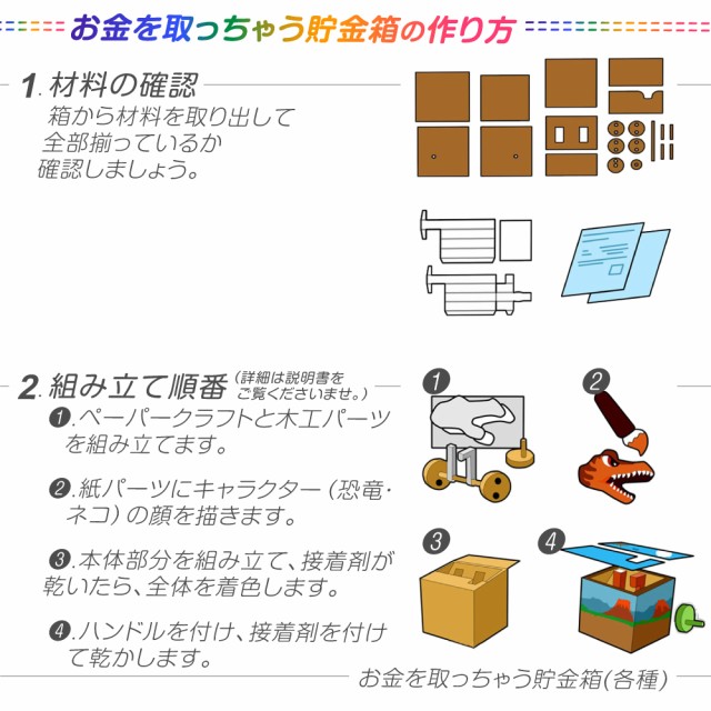 お金を取っちゃう貯金箱 各種 手作り工作キットの通販はau Pay マーケット たのでんｓｈｏｐ Au Pay マーケット店 商品ロットナンバー