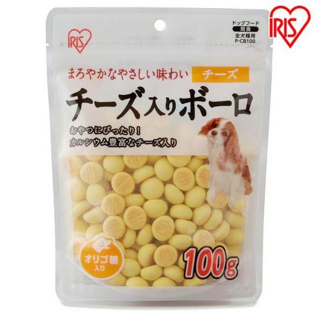 犬 おやつ チーズ入りボーロ 100g オリゴ糖入り P Cb100 人気 犬おやつ ボーロ カルシウム