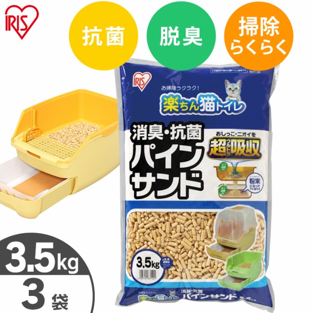 3袋セット 猫砂 木 ペレット 楽ちん猫トイレ用 消臭 抗菌 パインサンド 3 5kg Rct 35 人気 送料無