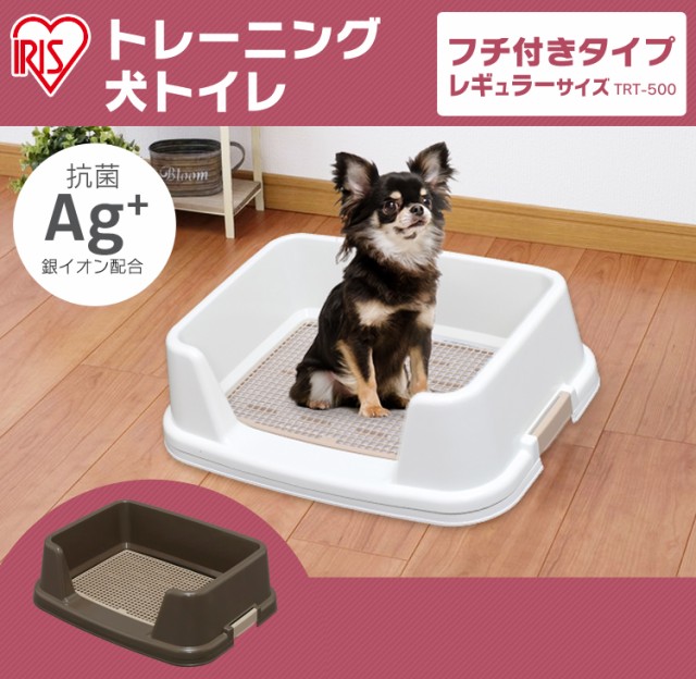 ペットトイレ 犬トイレ 犬 トイレ トイレトレーニング フチ付きタイプ レギュラーサイズ 幅51cm TRT500