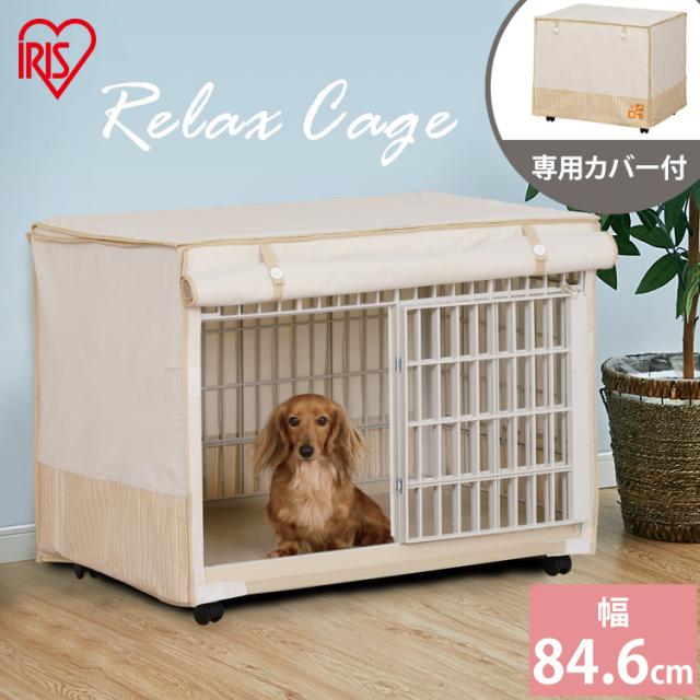 最新の激安 ペットゲージ ペットサークル 犬 ケージ サークル リラックスケージ Rlc 810 屋根付き カバー付 送料無料 カバー プラスチック 小型犬 早割クーポン Vigorgh Com