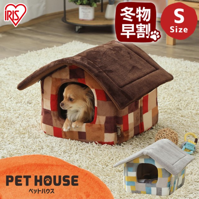 在庫処分特価 ペットベッド ベッド 犬 猫 秋冬用 ペットハウス Sサイズ Phl 460 グレー ブラウン 全2色 超小型