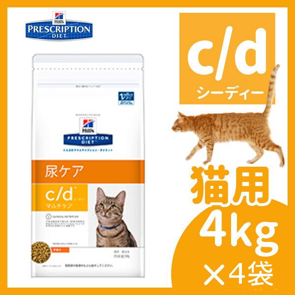 ヒルズ 食事療法食 プリスクリプション ダイエット 猫用 c/d マルチケア 4kg×4個セット 猫 ネコ ねこ ドライフード ストロバイト 尿路疾