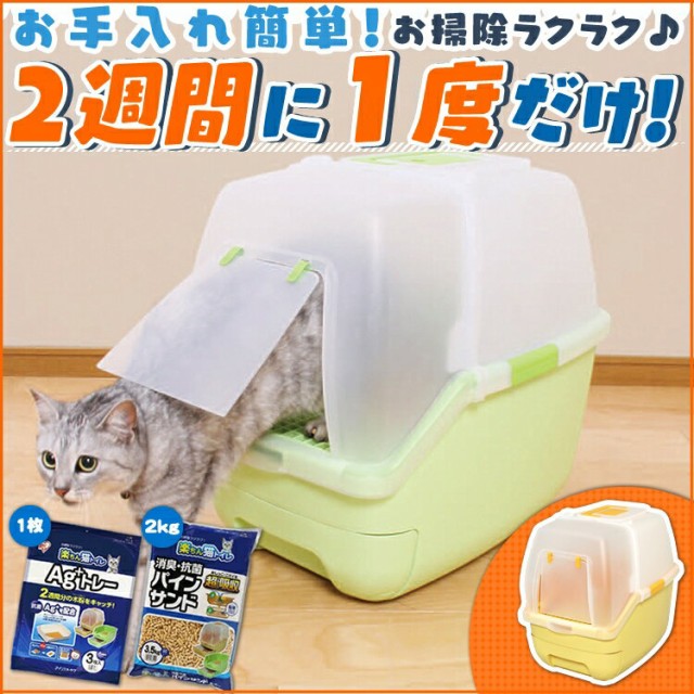 猫トイレ 猫 トイレ 楽ちん猫トイレ フード付きセット RCT530F システムトイレ 本体＋専用猫砂＋専用トレー