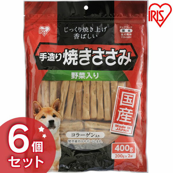 50 Off 犬 おやつ 手造り焼きささみ野菜入り 400g 6個セット Tys 400v 犬おやつ ささみ コラーゲン入り ジャーキー 全犬種用 国産 いぬ イヌ ア 最先端 Viajesturisticosdelpacifico Com