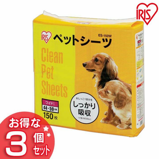 送料無料 3個セット １回使いきりペットシーツ ワイドサイズ 150枚