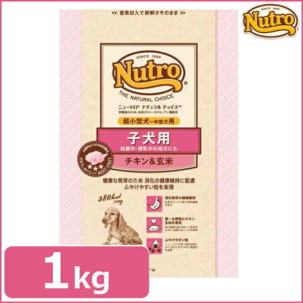 ニュートロ ナチュラルチョイス 犬 ドッグフード 子犬用 チキン 玄米 超小型犬 中型犬用 妊娠中 授乳中の母犬にも 1kg ドライ Nutro Nの通販はau Pay マーケット Pet館 ペット館 商品ロットナンバー
