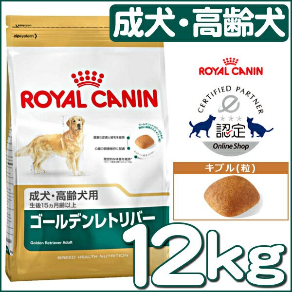 ロイヤルカナン ゴールデンレトリバー 成犬 743440 シニア犬用 アダルト 12kg 高齢犬用 ゴールデン 犬種別フード 正規品