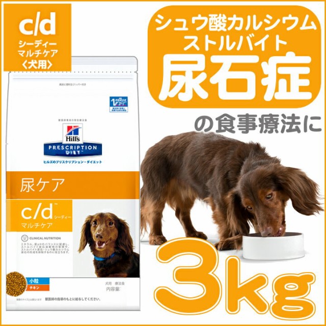 ヒルズ C D マルチケア 小粒 3kg 犬 食事 特別 療法食 ドッグフード ドライ 下部尿路疾患 ストルバイトの通販はau Pay マーケット Pet館 ペット館 商品ロットナンバー