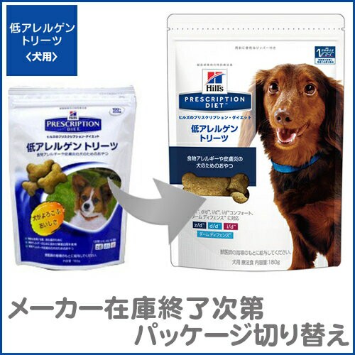 ヒルズ 療法食 犬 ドッグフード 低アレルゲントリーツ 180g 12個セット ドライ おやつ 食物アレルギー 皮膚炎 食事療法 ペットフード いの通販はau Pay マーケット Pet館 ペット館 商品ロットナンバー