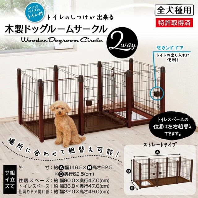 送料無料 ペット 犬用ゲージ トイレのしつけができる 木製ドッグルームサークル 2way サーの通販はau Wowma ワウマ Pet館 ペット館 商品ロットナンバー