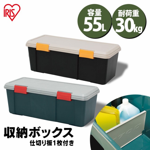 収納ボックス フタ付き 55L 収納ケース 仕切り付き 耐荷重30kg ベランダ収納 防水 収納 車載 収納BOX フタ付き トランク収納 カートランの通販はau PAY マーケット - 暮らし健康ネット館｜商品ロットナンバー：333938828