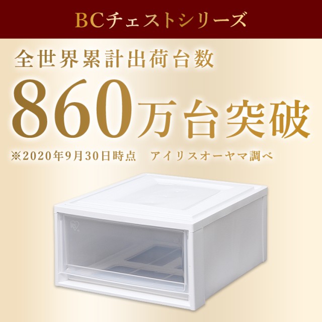 【クーポン利用で500円OFF】チェスト 6個セット 収納 ケース BC-L アイリスオーヤマ 全6色 収納ボックス 衣装ケース まとめ買い