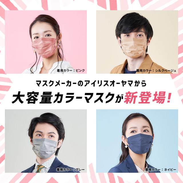 まとめ買いクーポン対象 新発売 マスク 不織布 カラーマスク 血色マスク プリーツ アイリスオーヤマ ふつうサイズ 60枚入 Apn 6の通販はau Pay マーケット 暮らし健康ネット館 商品ロットナンバー