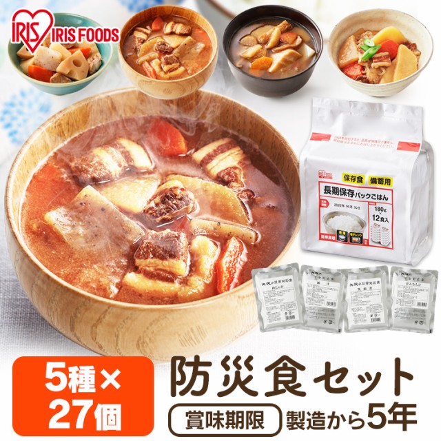 防災セット 非常食 保存食 防災食27食セット 防災グッズ 3日間セット 防災セット 保存食 防災 防災食 防災用品 非常食 防災グッズ 三日