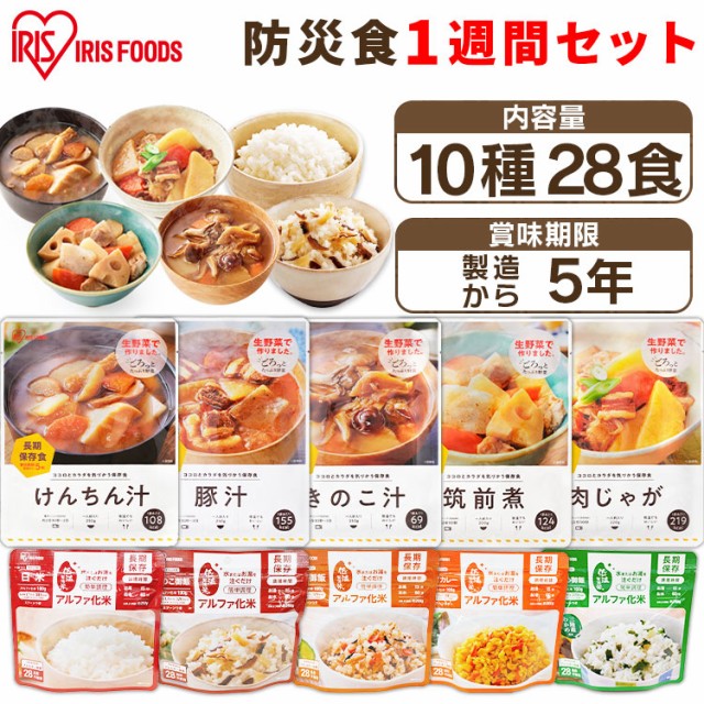 防災食セット10種28食セット 非常食セット 3740g 防災グッズ 防災用品 防災食 災害 備蓄 地震 アルファ米 保存食 ごはん ご飯 非常食 長