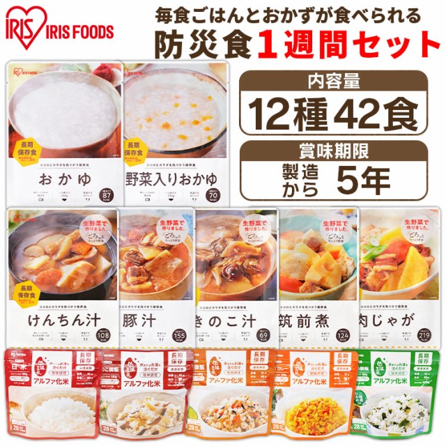 新品即決 防災食セット12種42食セット 7930g 防災グッズ 防災用品 防災食 災害 備蓄 地震 アルファ米 保存食 ごはん ご飯 非常食 長期保存 アイリ 特別価格 Www Centrodeladultomayor Com Uy