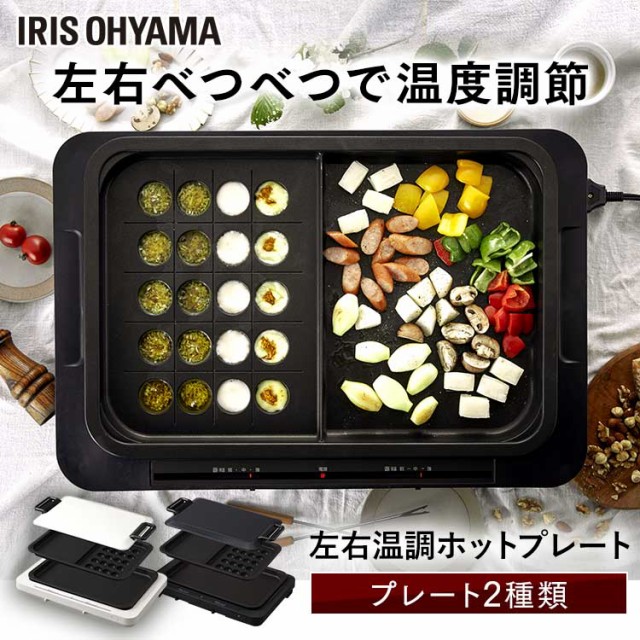 魅了 ホットプレート 左右温度調整 2枚 平面 平面プレート たこ焼き たこ焼き器 たこ焼きプレート 焼肉 焼き物 パーティー 料理 キッチン キッ 大特価 Www Flixel Org