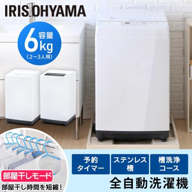 洗濯機 全自動洗濯機 6kg Iaw T602e 全自動 6 0kg 6キロ 全自動 洗濯機 部屋干し きれい キレイ Senntakuki 洗濯 毛布 洗濯器 せんたっきの通販はau Pay マーケット 暮らし健康ネット館 商品ロットナンバー