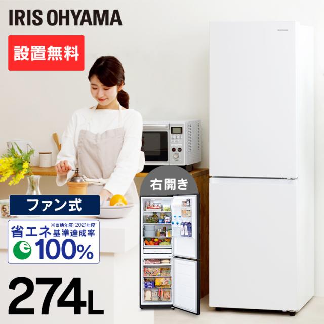 高質で安価 冷蔵庫 冷凍庫 2ドア ファン式冷蔵庫 274l Irsn 27a W ホワイト 冷凍冷蔵庫 冷蔵庫 冷凍庫 2ドア 冷凍冷蔵庫 れいぞうこ れいとうこ 料理 お洒落無限大 Startspeakingrussian Com