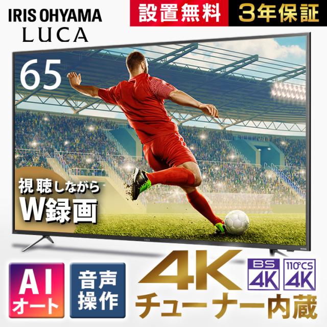 日本全国送料無料 液晶テレビ 65型 4k テレビ 65xuc38vc アイリスオーヤマ 65インチ 4k対応 4k対応液晶テレビ 新生活 Ai機能音声操作対応4kチューナー内蔵 お客様満足度no 1 Grammo Org